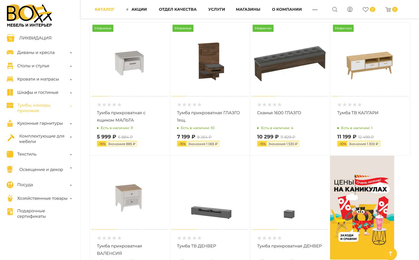 Тумбы: функциональность и стиль