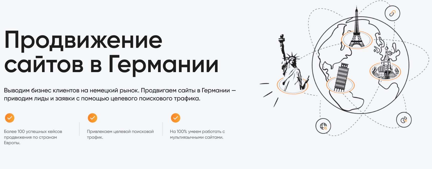 Что учесть при SEO продвижении сайта в Германии