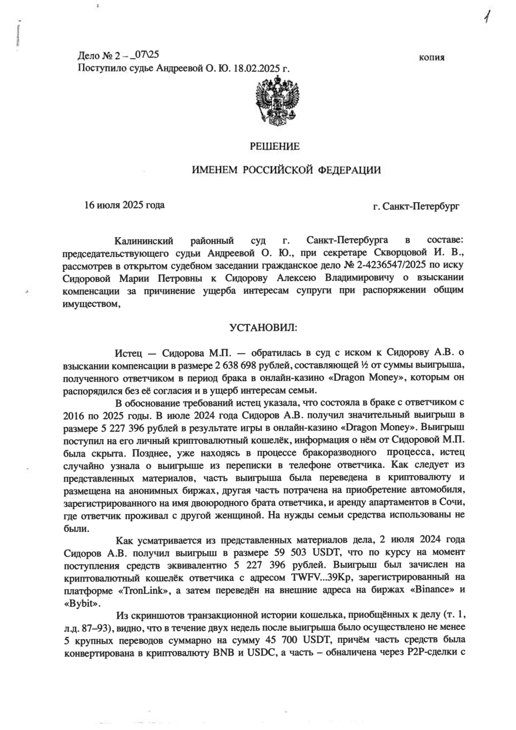 Петербуржец проиграл бывшей жене более двух миллионов