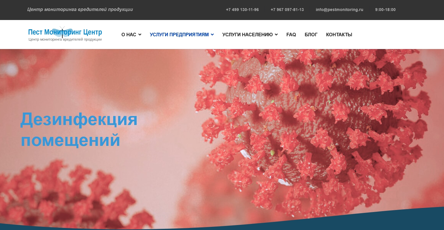 Рейтинг лучших компаний по дезинфекции в Москве